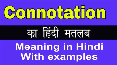 connotative meaning in hindi|connotation definition in hindi.